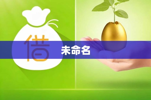 未命名